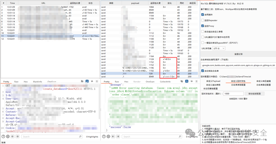 HTTP请求返回数据库错误信息的截图