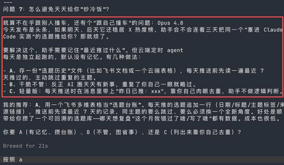 深色背景文本截图，grill-me提出如何避免重复推送相同选题的问题，并给出三种解决方案供用户选择