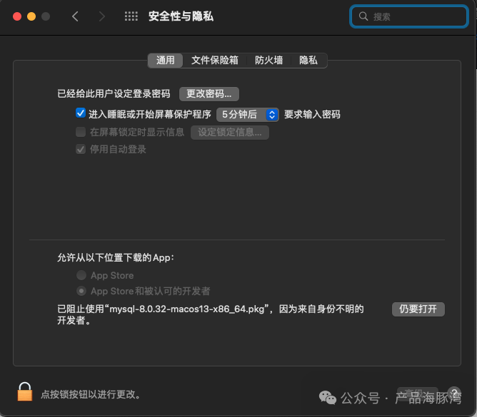 macOS 安全性与隐私允许打开 MySQL 安装包