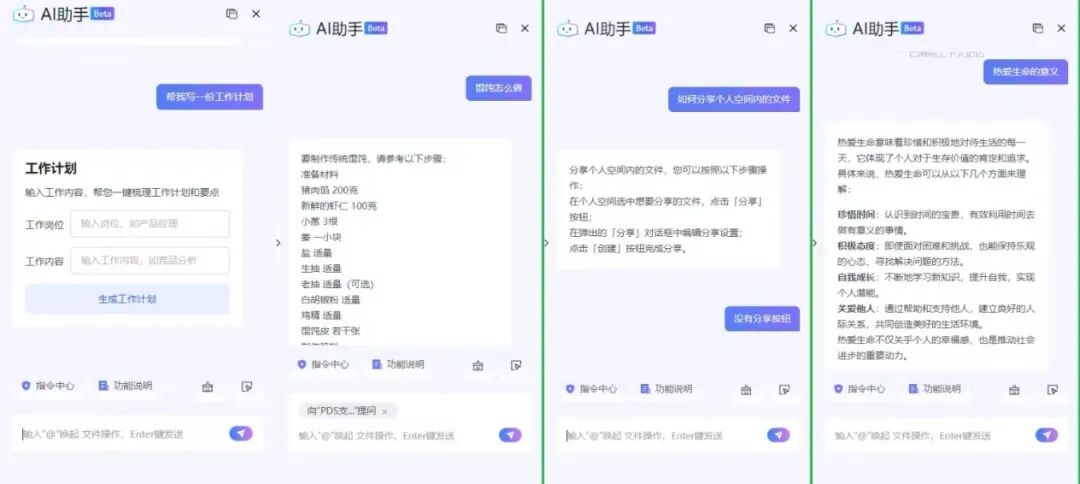 阿里云盘企业版AI助手功能界面