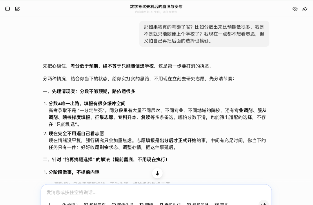 豆包关于分数不理想时如何理性选择院校、调整心态的建议