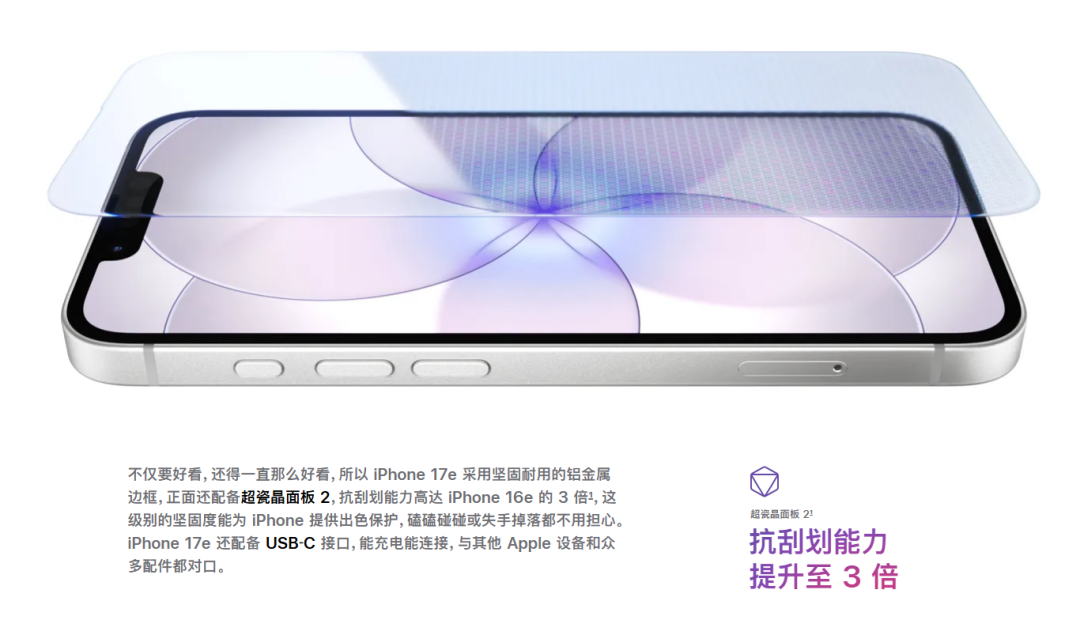 iPhone 17e宣传图展示超瓷晶面板2特性