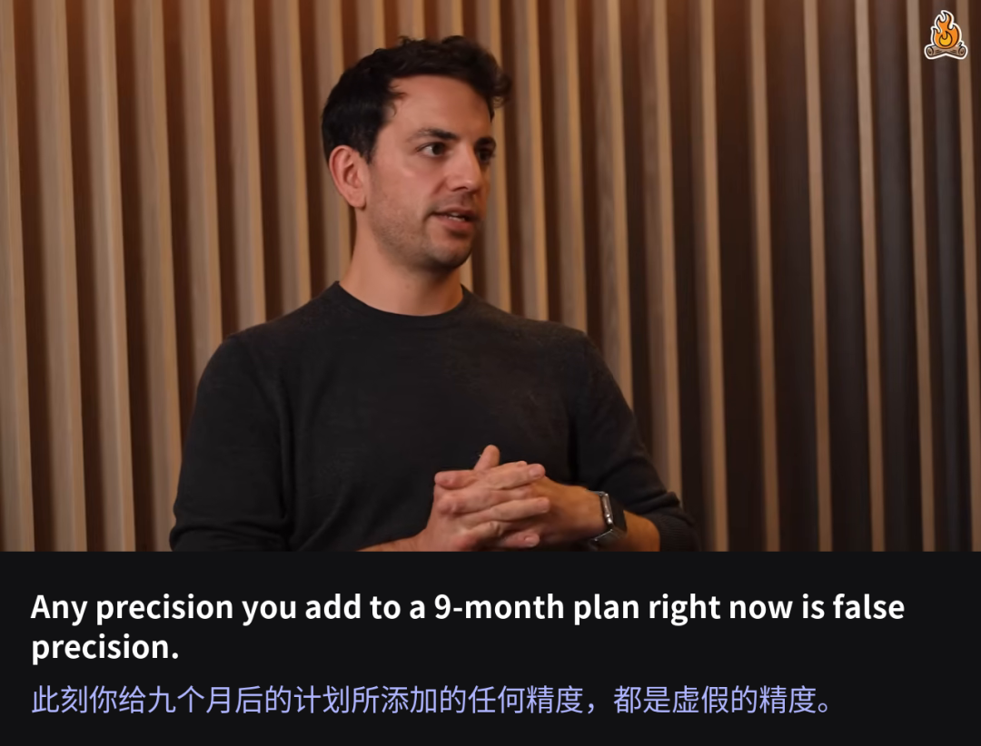 假精度:别给九个月后的计划添加细节