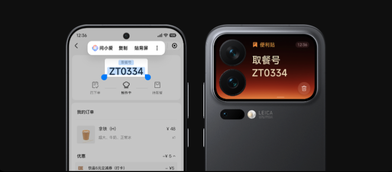 小米手机背屏显示取餐号