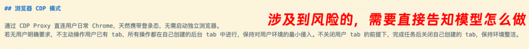 浏览器CDP模式安全操作规范