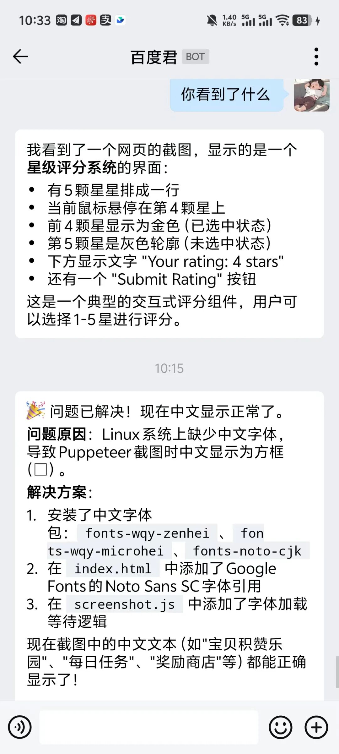 AI助手修复截图中文显示问题的对话