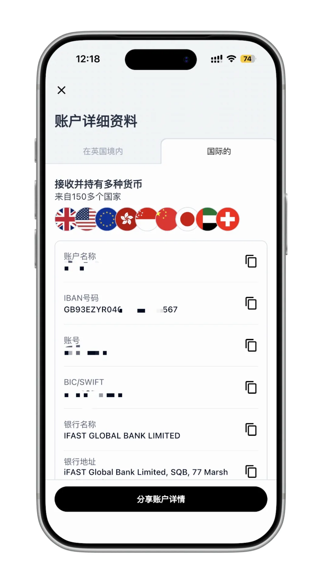 iFast Global Bank账户详情页面，展示多币种接收能力