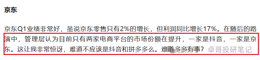 京东管理层讨论市场份额文字截图