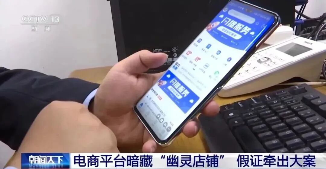 CCTV 13新闻截图：朝闻天下报道电商平台暗藏幽灵店铺