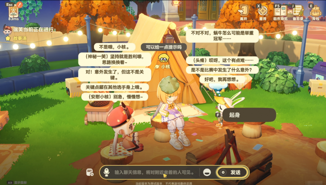 游戏场景中三位角色在露营地互动，展示对话系统