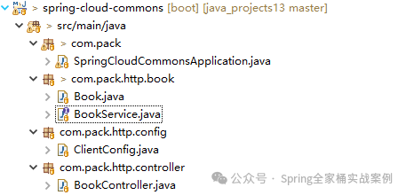 Spring Cloud项目结构截图