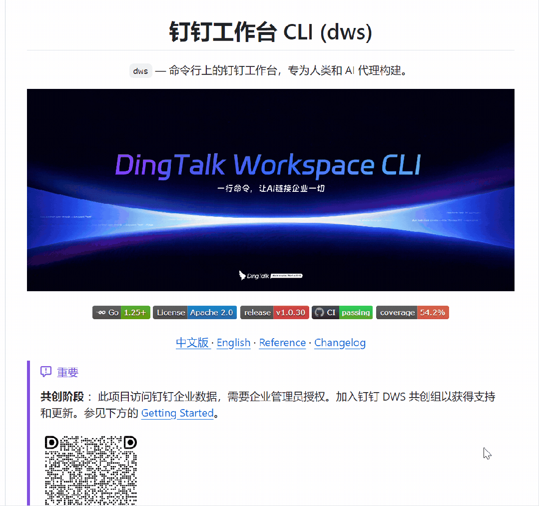 钉钉工作台 CLI 官方文档页面