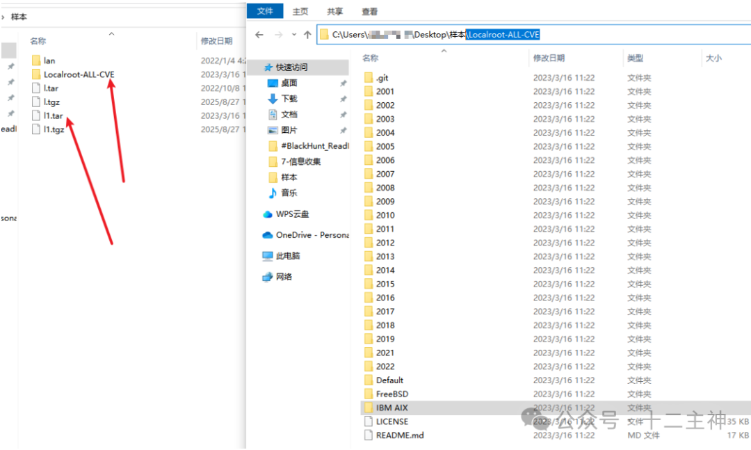 文件资源管理器显示Localroot-ALL-CVE提权脚本库