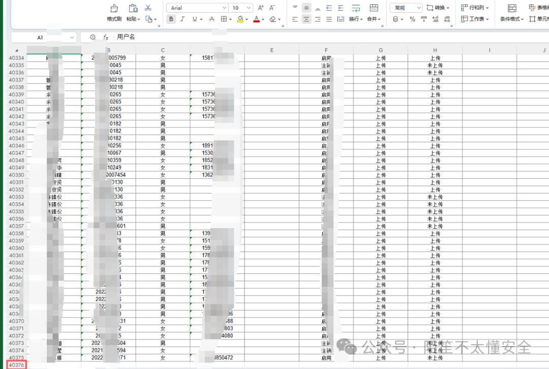 导出数据 - 学生学号手机号等信息