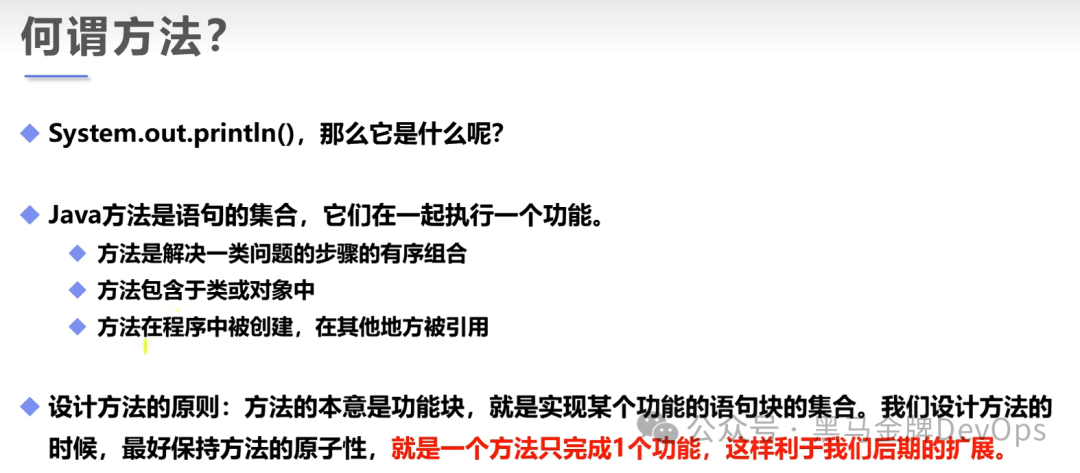 Java方法定义与原则讲解