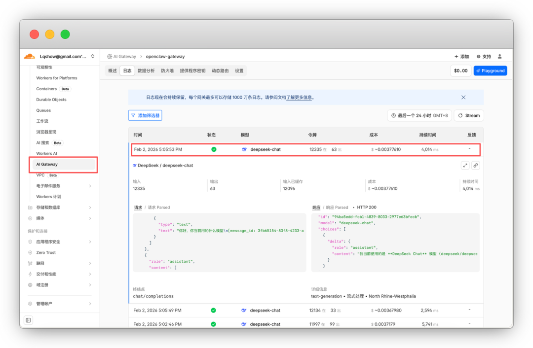 AI Gateway 日志详情，显示 DeepSeek 调用记录