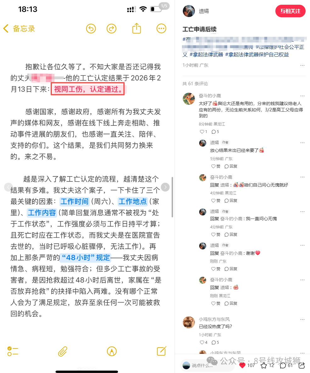 社交媒体截图：工亡认定通过，家属发文维权