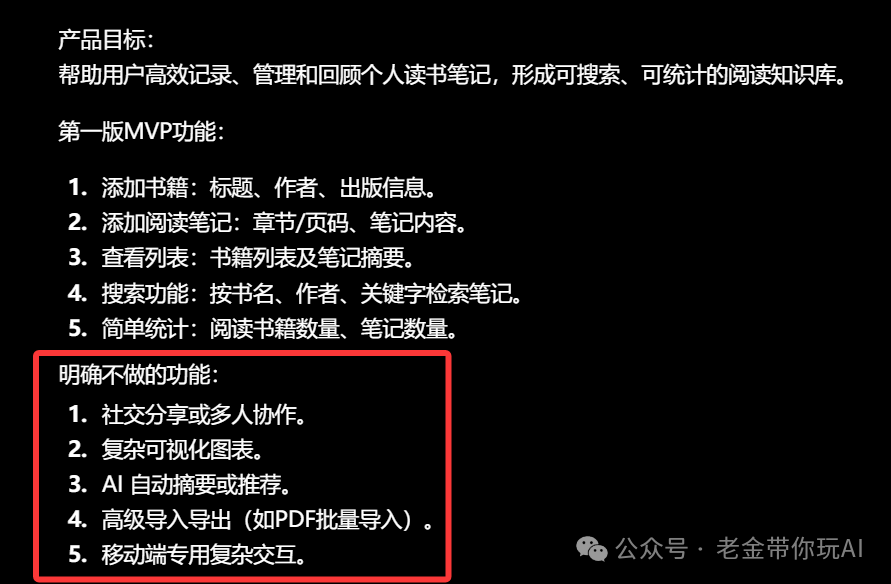 个人读书记录MVP功能列表与明确排除功能