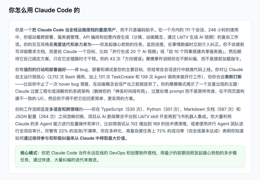 分析报告部分内容：深度剖析用户如何将Claude Code作为全栈运维搭档使用