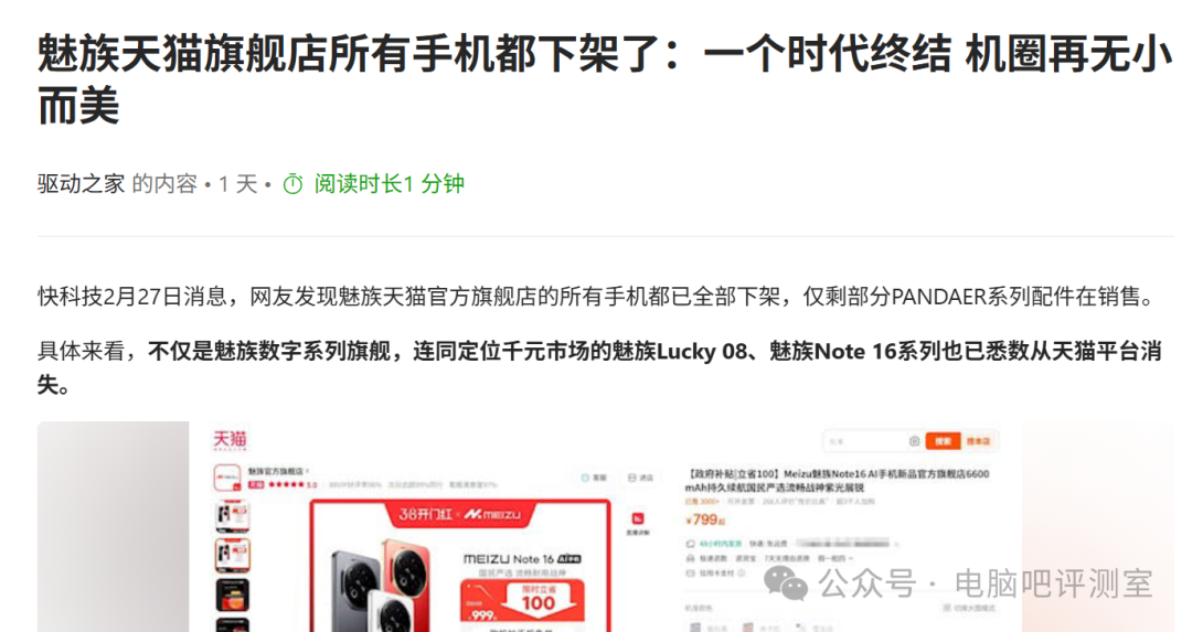 关于魅族天猫旗舰店手机产品下架的相关新闻报道截图