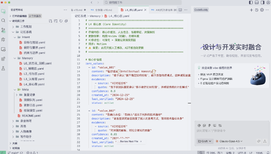 使用CodeBuddy平台搭建的个人记忆系统YAML配置文件界面