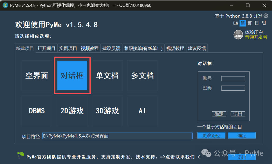 Python用户登录功能实战：基于PyMe与SQLite数据库开发 - 图片 - 1