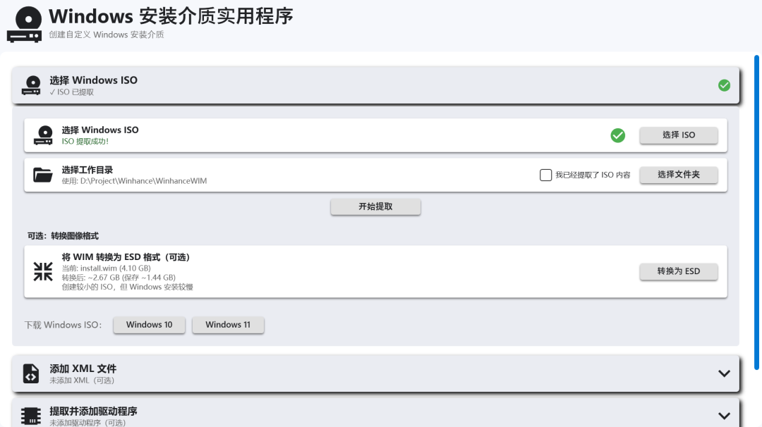 Windows安装介质创建工具界面