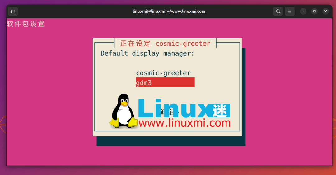 选择默认显示管理器为GDM3的界面
