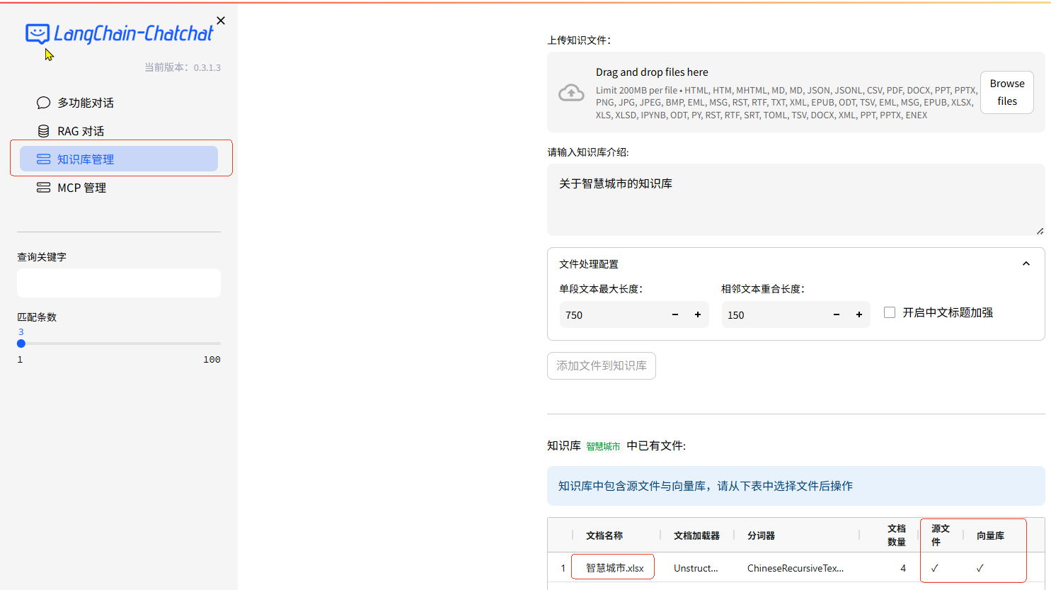 知识库管理界面