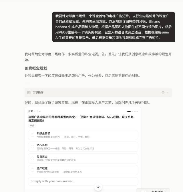 珠宝广告策划讨论界面