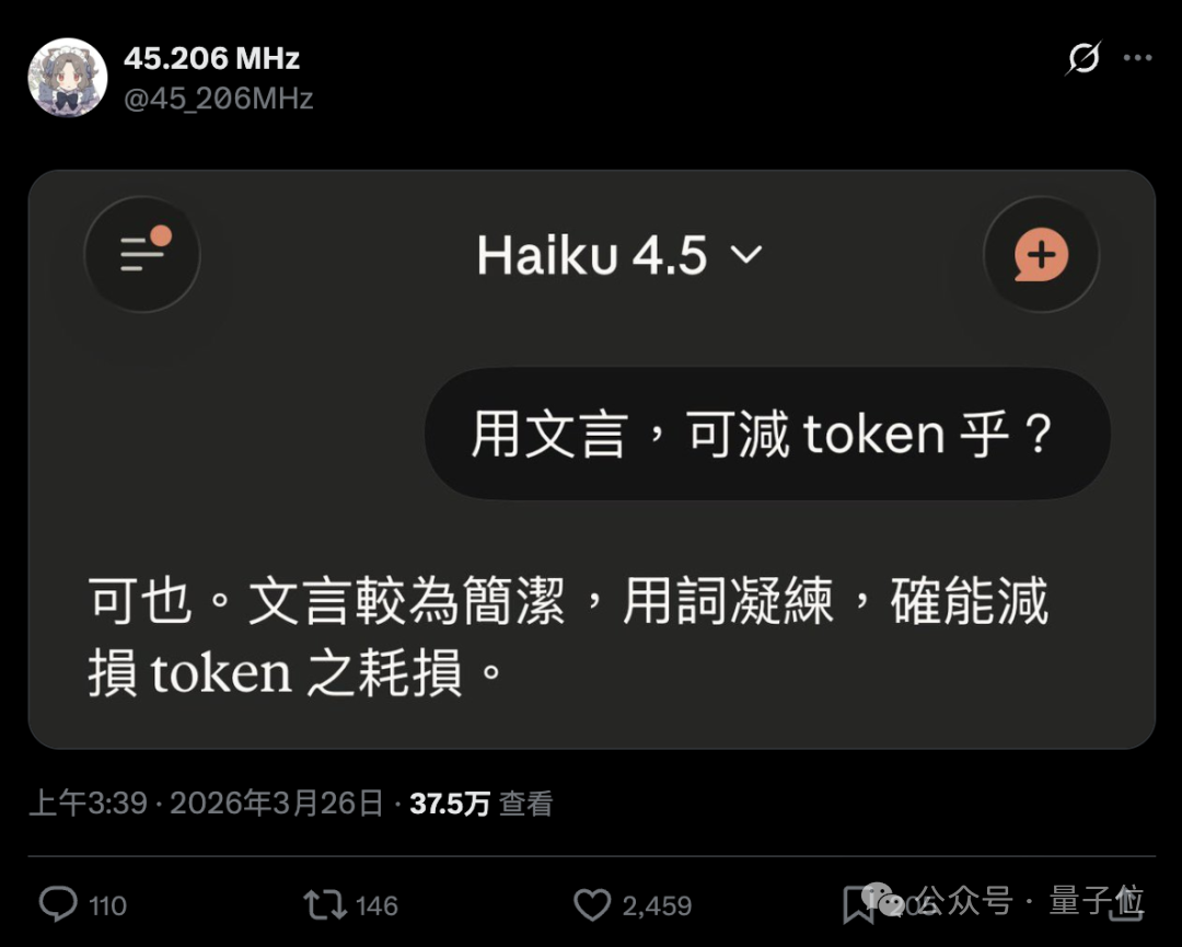 网友用文言文与Haiku 4.5讨论Token消耗的社交截图