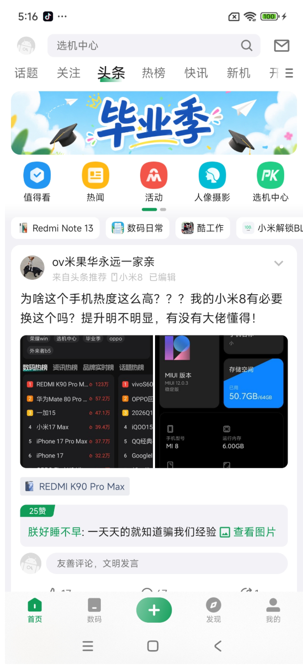 酷安 App 首页信息流界面