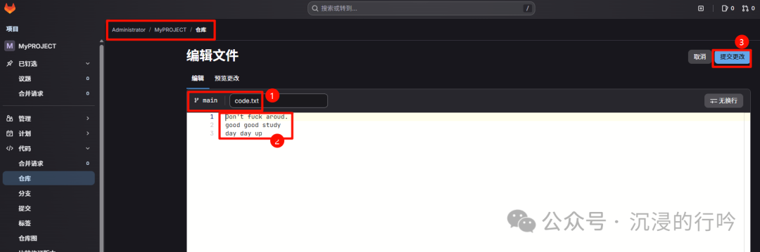 编辑GitLab项目主分支文件以触发Webhook