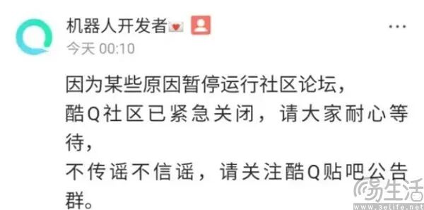 酷Q社区关闭公告截图