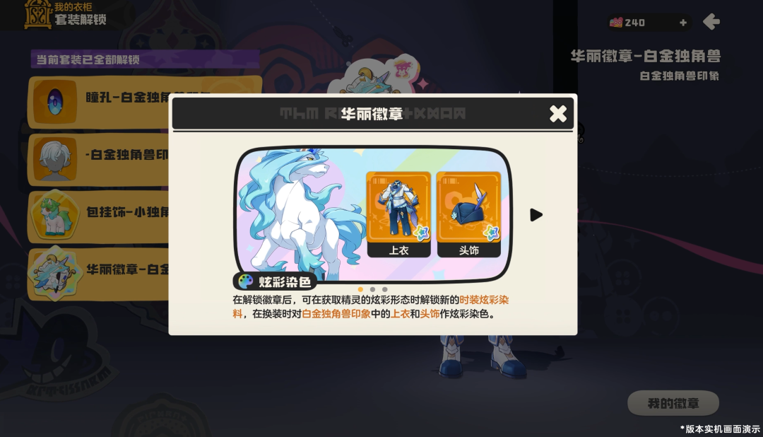 洛克王国精灵时装解锁界面