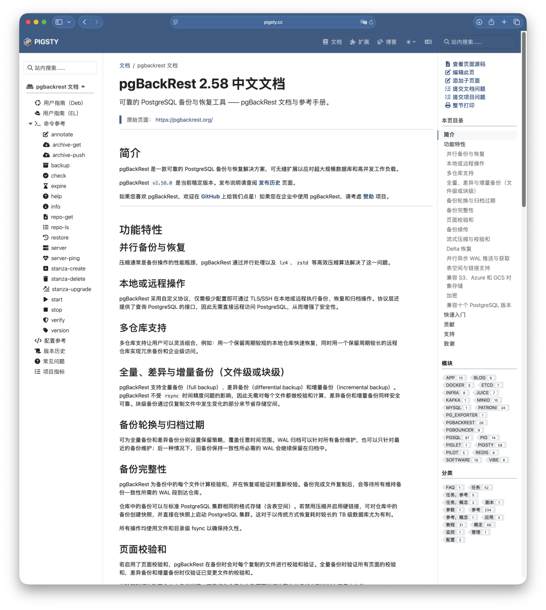 pgBackRest 2.58 中文文档页面