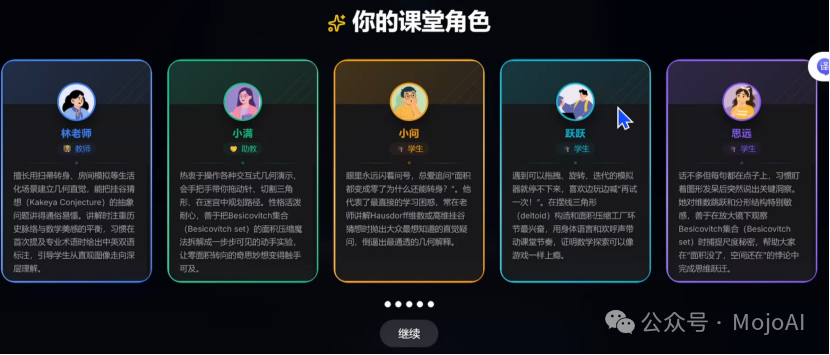 课堂角色分配及描述