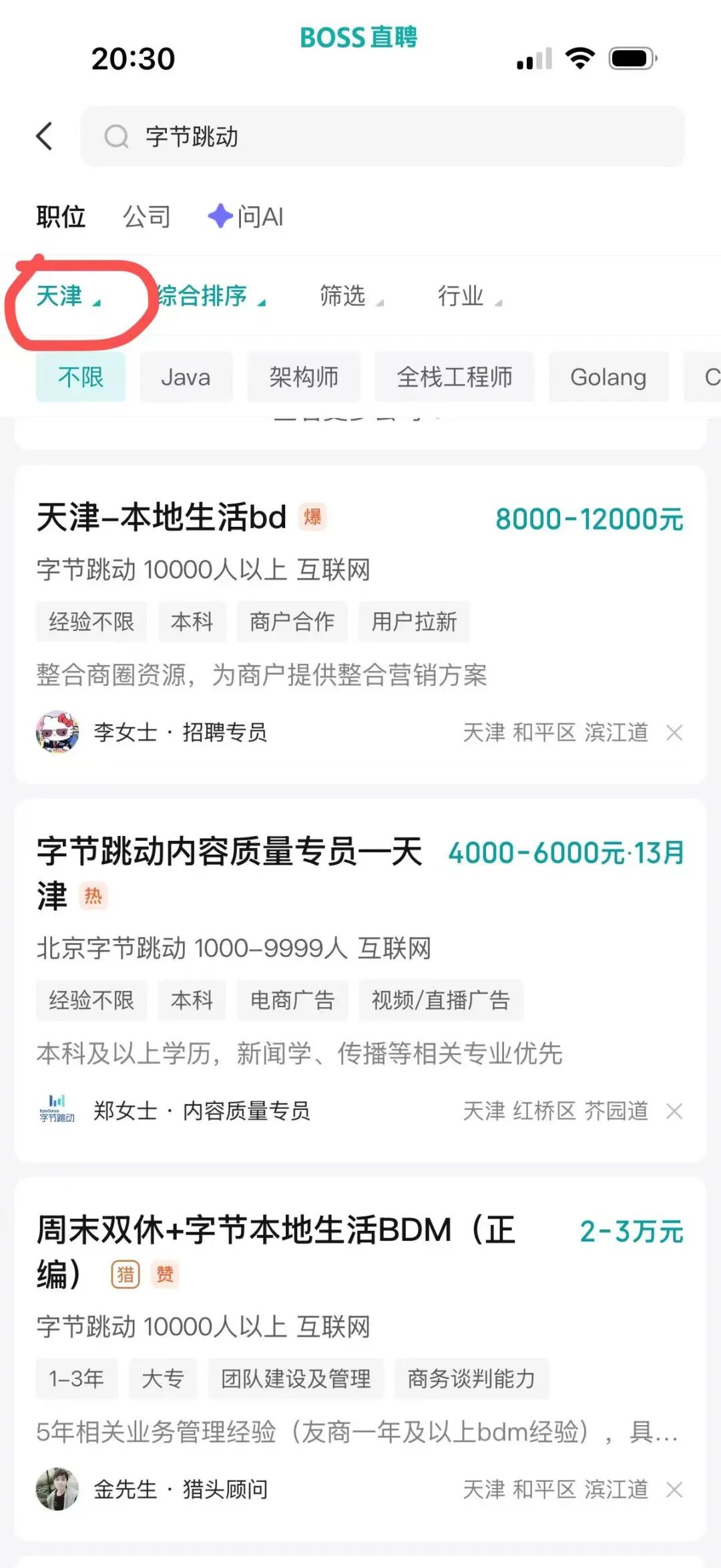 BOSS直聘天津字节跳动职位搜索结果