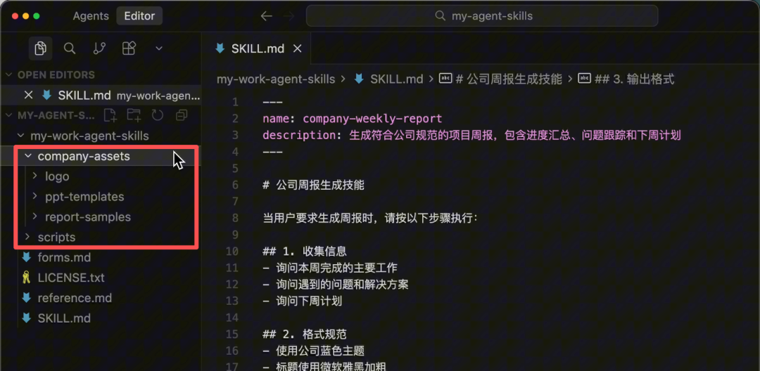 自定义周报技能包含公司资产