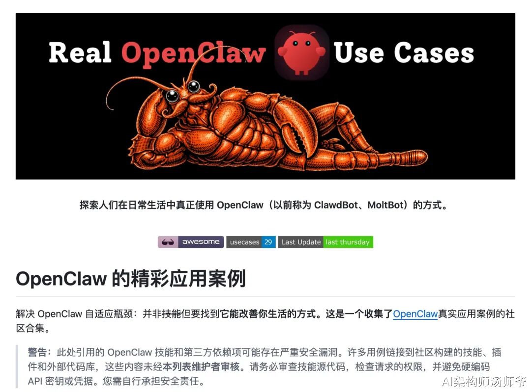 OpenClaw真实应用案例合集项目封面