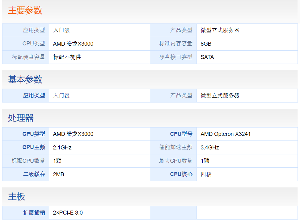 HP MicroServer Gen10 详细配置参数表