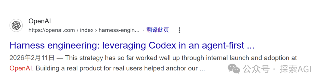 OpenAI关于Harness engineering的搜索结果截图