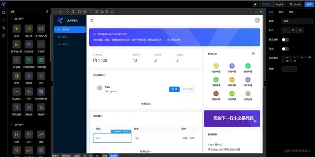 RxEditor低代码设计器运行界面