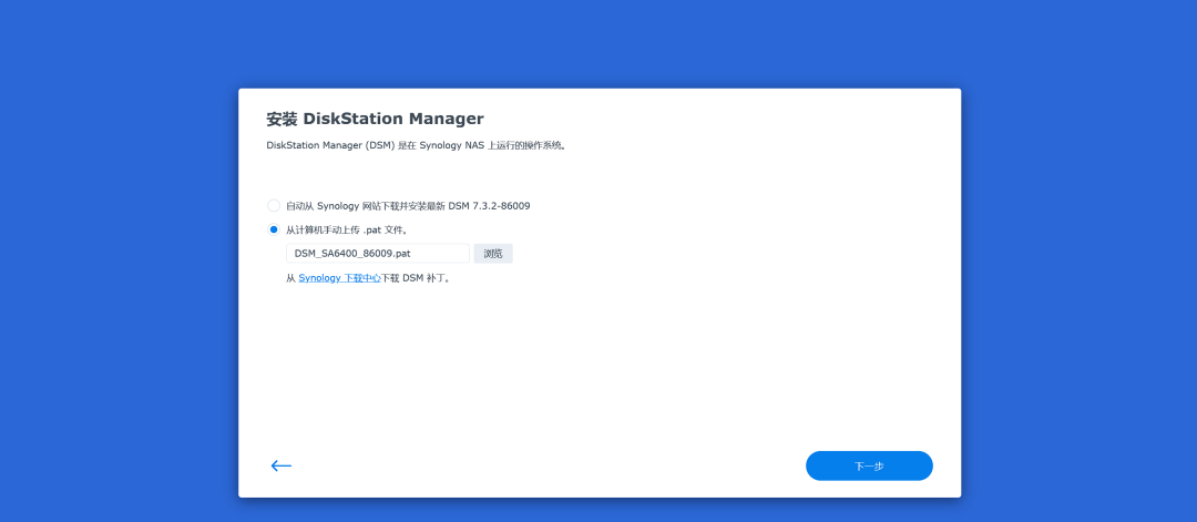 DSM手动安装PAT文件界面