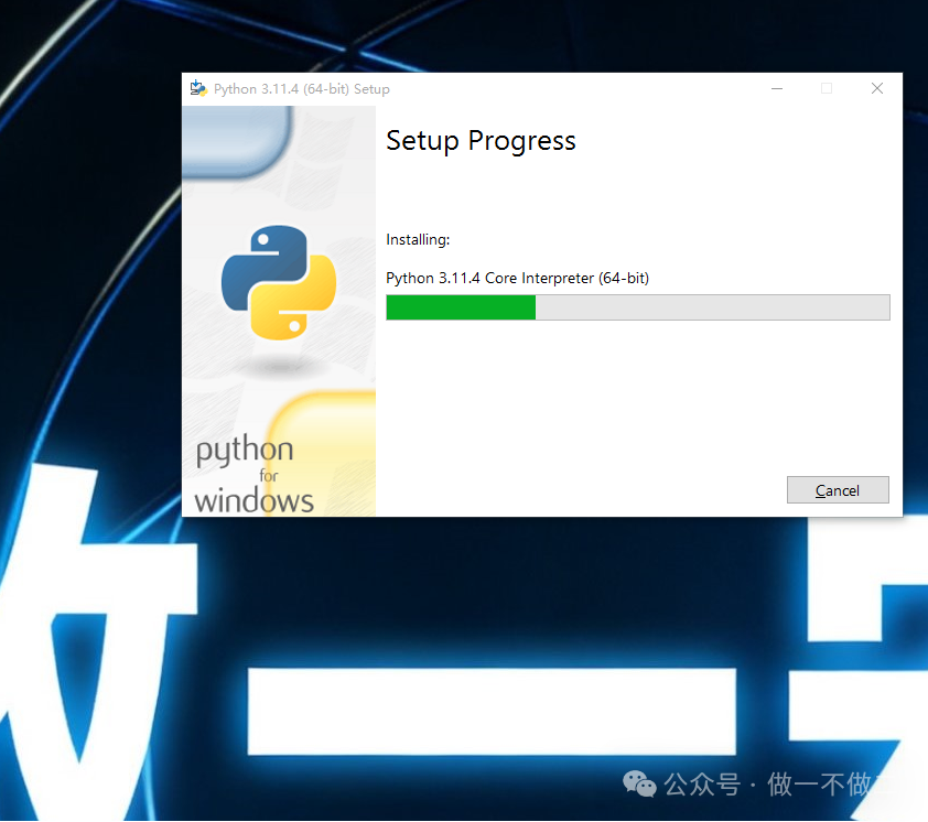 Python安装进度界面
