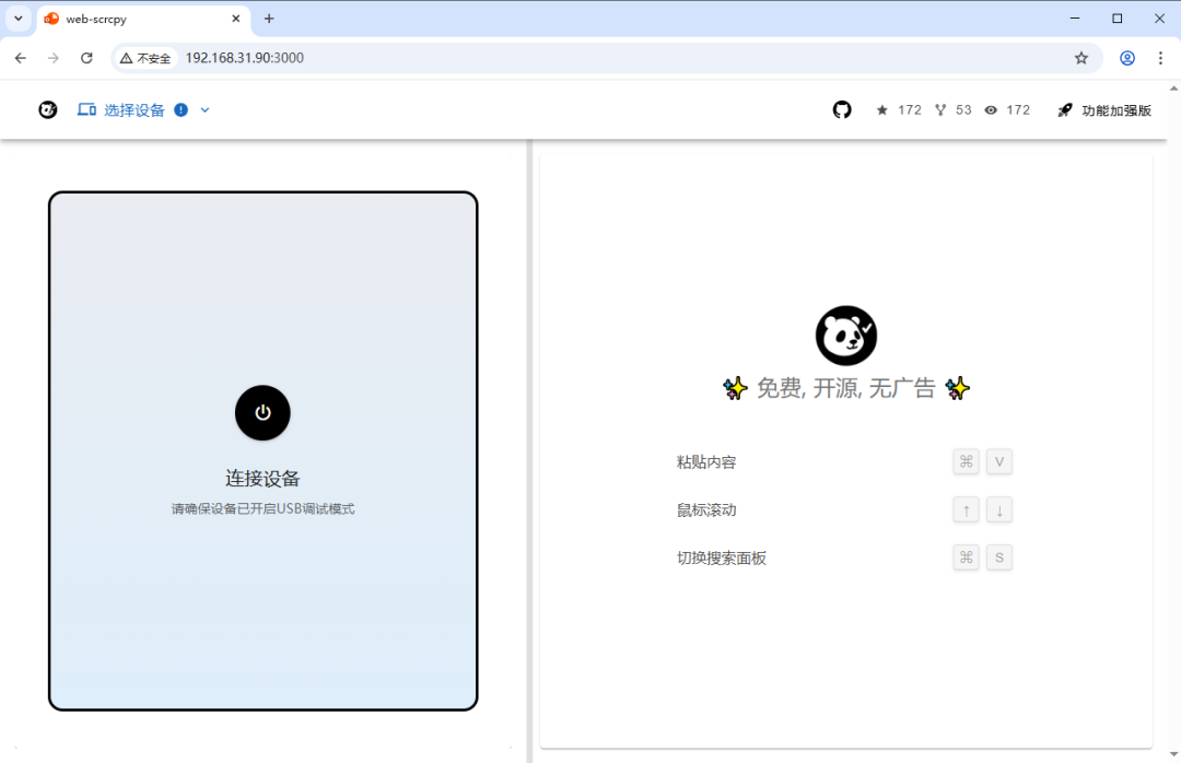Web-Scrcpy 主界面