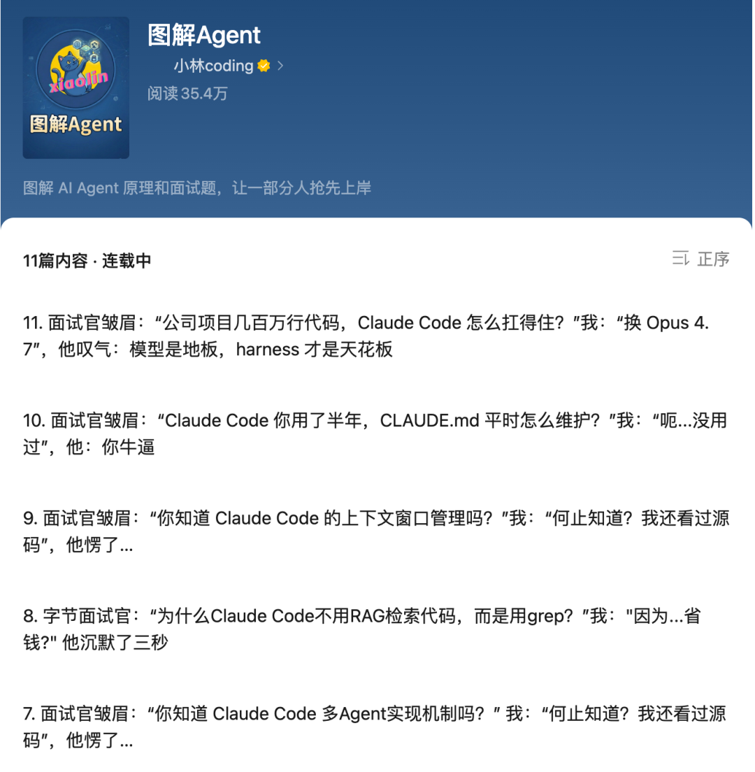 图解Agent系列文章截图