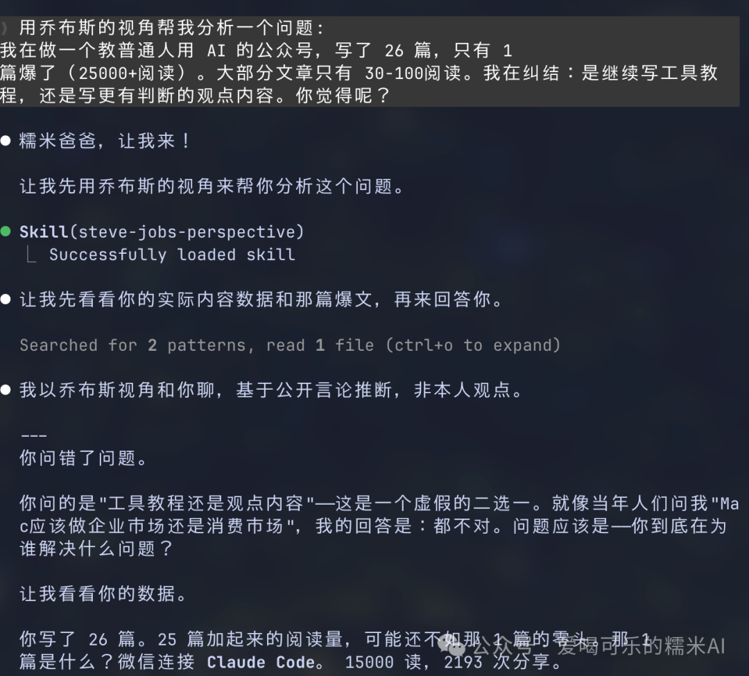 对话截图：乔布斯视角分析公众号策略