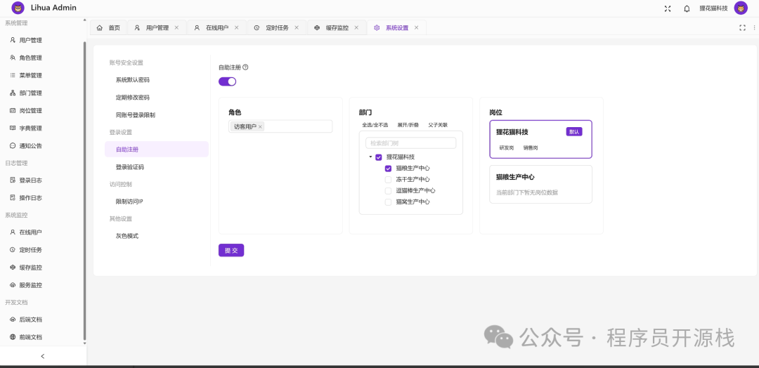 用户管理及账号安全设置