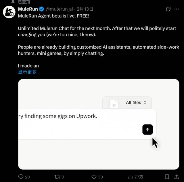 MuleRun官方社交媒体帖子截图